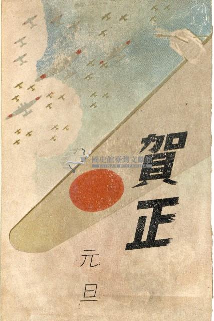 蔡敦波家族領收商界親友之邀請函與明信片組藏品圖，第179張