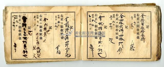 昭和九年領收帳冊藏品圖，第59張