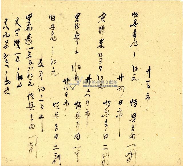 明治三十三年帳簿藏品圖，第59張