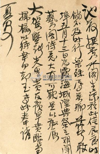 蔡敦波家族領收商界親友之邀請函與明信片組藏品圖，第59張