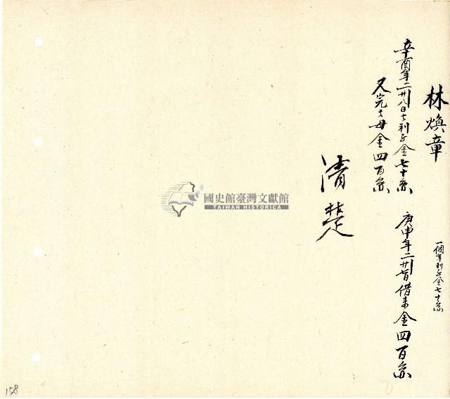 向陽齋帳簿藏品圖，第159張