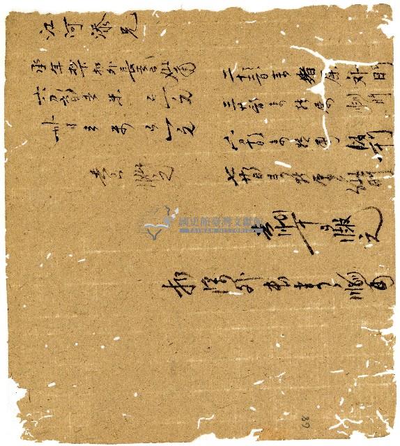 光緒二年陳協和號出入數簿藏品圖，第69張