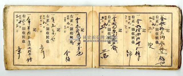 昭和九年領收帳冊藏品圖，第69張