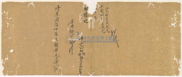 同治十年陳協和號帳簿藏品圖，第69張