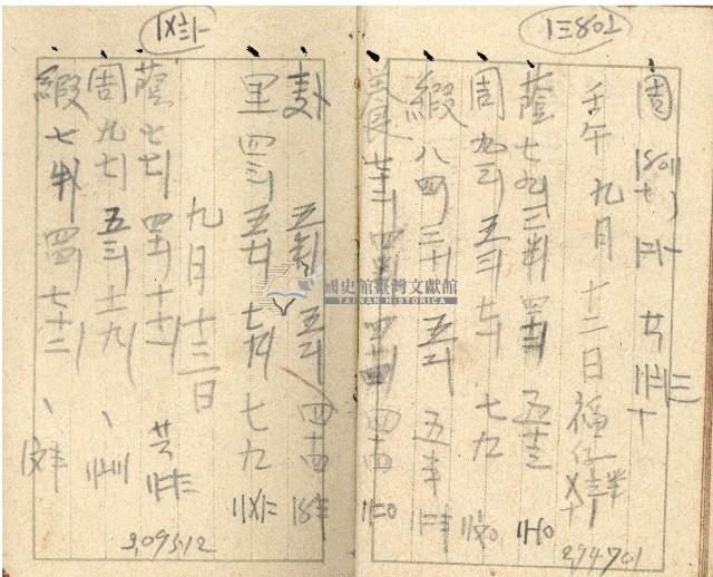 昭和十七年帳簿藏品圖，第69張