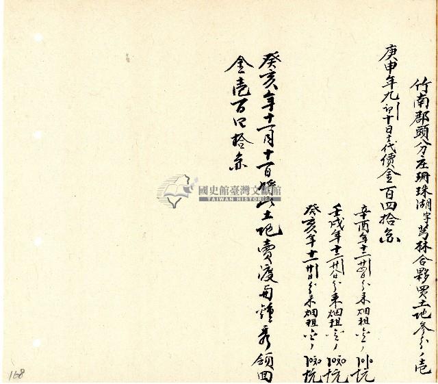 向陽齋帳簿藏品圖，第169張