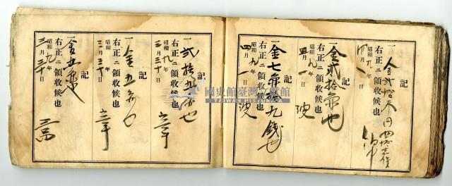昭和九年領收帳冊藏品圖，第49張