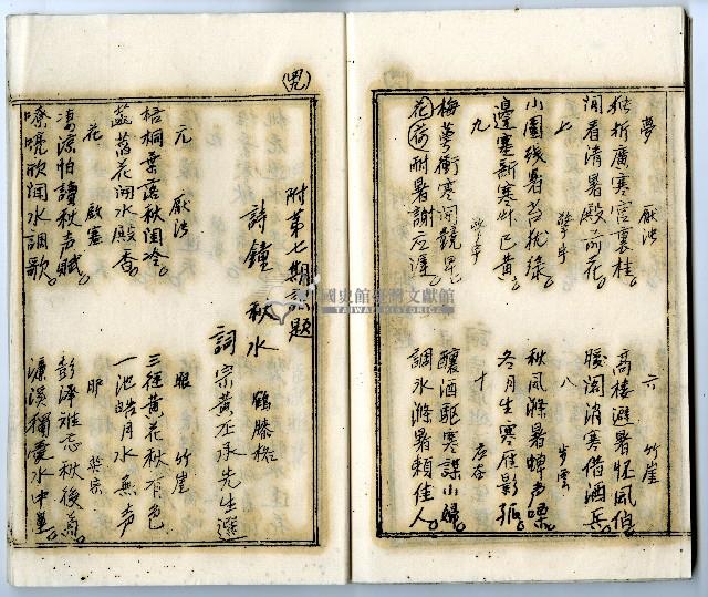 菼社詩稿乙批藏品圖，第49張