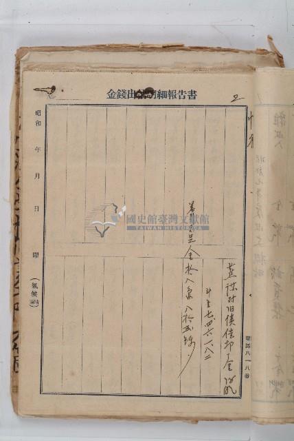 怡萱堂文書集冊藏品圖，第49張