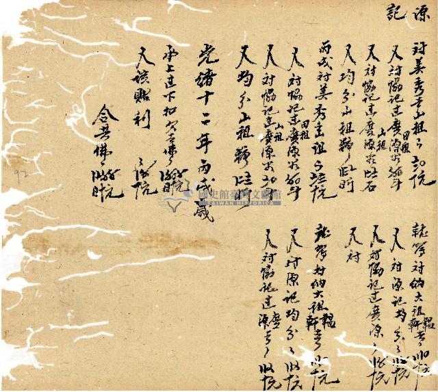 光緒十年廿一年協源號帳簿藏品圖，第49張