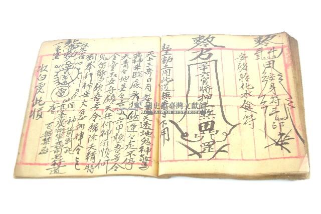 手抄符書藏品圖，第49張