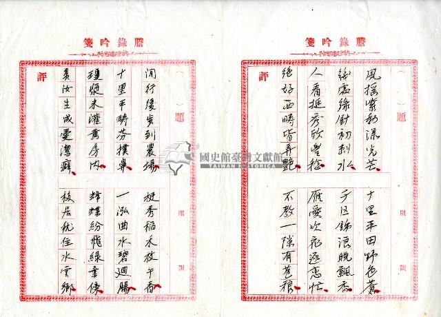 菼社詩稿乙批藏品圖，第49張