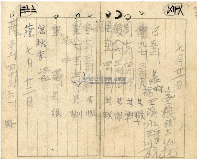 昭和十七年帳簿藏品圖，第49張