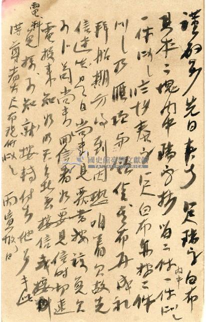 蔡敦波家族領收商界親友之邀請函與明信片組藏品圖，第49張