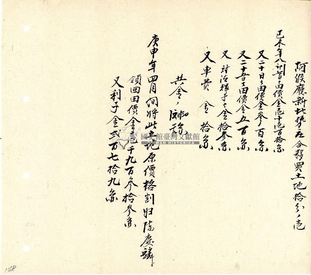 向陽齋帳簿藏品圖，第149張