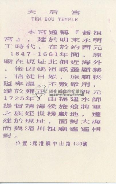 蔡敦波家族領收商界親友之邀請函與明信片組藏品圖，第249張
