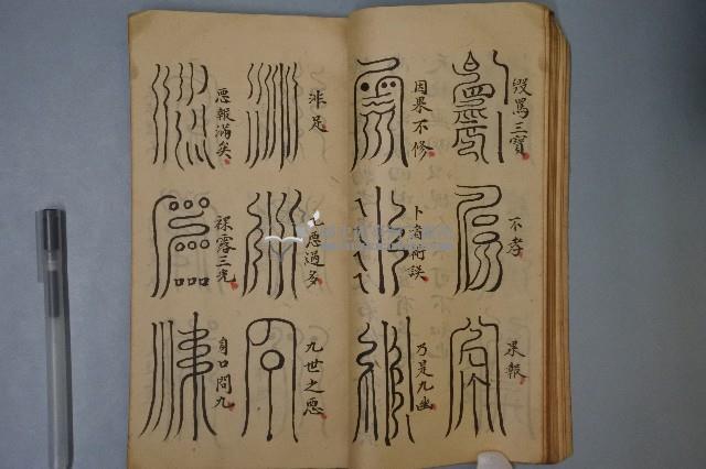 謝雷真經手抄本藏品圖，第9張