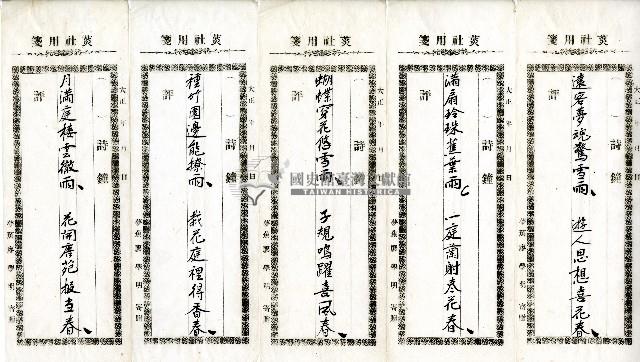 菼社詩稿乙批藏品圖，第9張