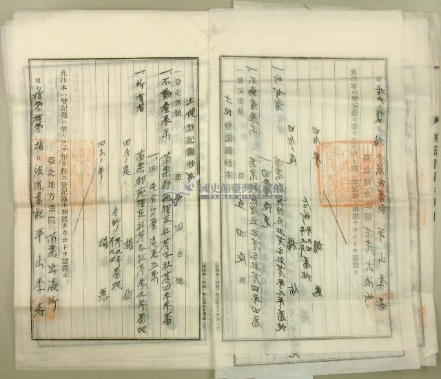 昭和十二年吳木等土地登記簿抄本藏品圖，第9張