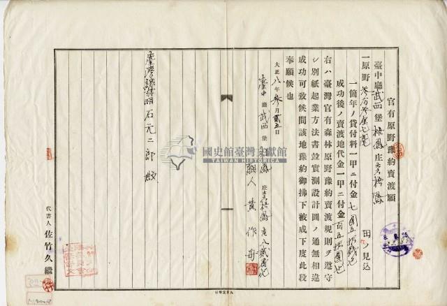 大正八年黃作舟官有原野豫約賣渡願藏品圖，第9張