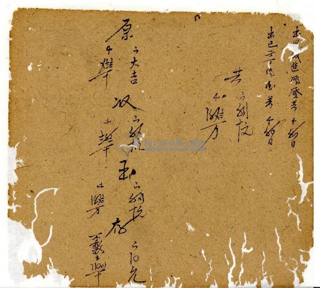 光緒七年陳協和號出入數簿藏品圖，第9張