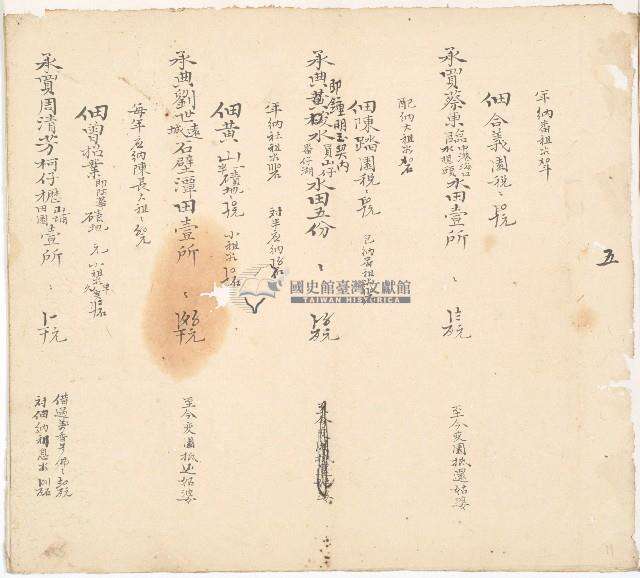 同治十四年林氏等人立鬮書藏品圖，第9張