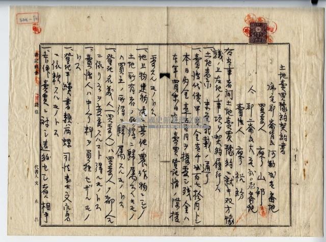 昭和十五年廖山邦土地賣買豫約契約書藏品圖，第9張