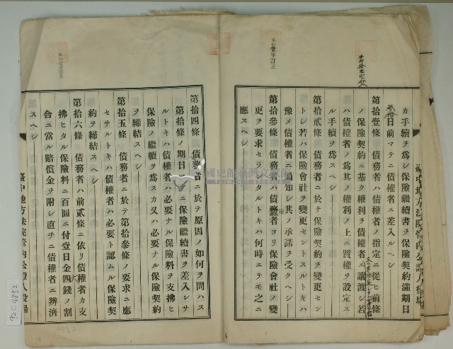 昭和十一年鄭樹年賦償還金員借用証藏品圖，第9張