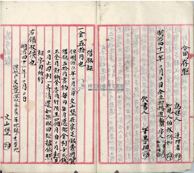 公用文書集範本藏品圖，第9張