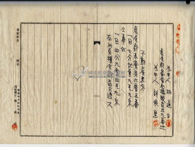 昭和十四年廖溫義賣買契約書藏品圖，第9張