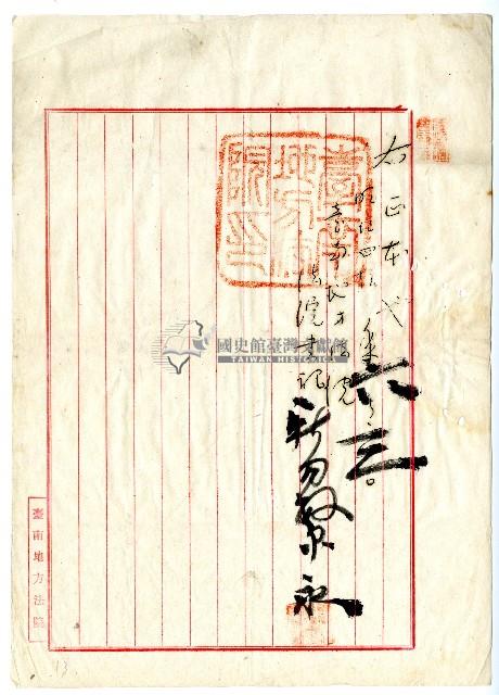 明治四十年蔡夢元等大租谷請求訴狀藏品圖，第9張