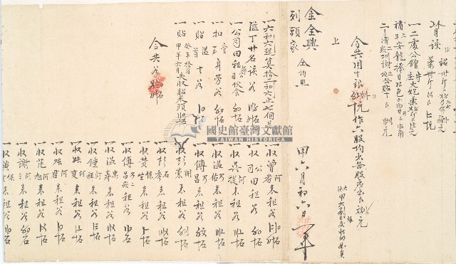 道光二年十一月金全興承置橫山庄草地總摺藏品圖，第9張