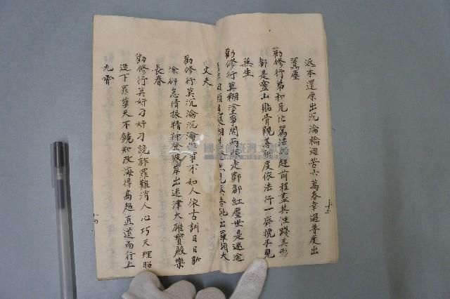 四字格言本藏品圖，第9張