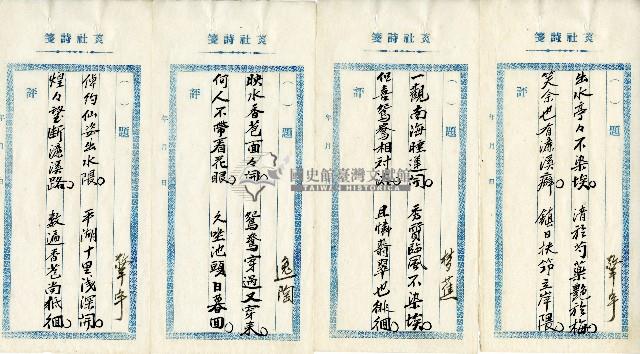 菼社詩稿乙批藏品圖，第9張