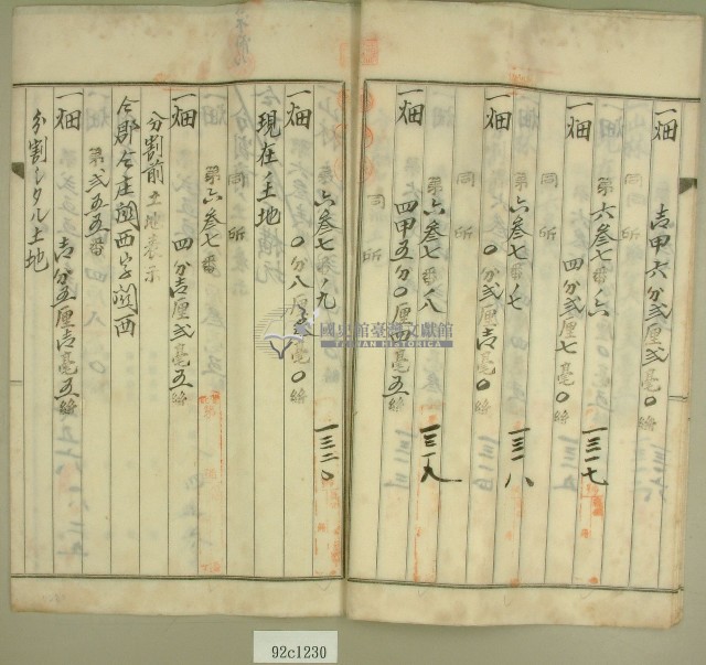 大正十四年范洪漢等土地分筆登記申請書藏品圖，第9張