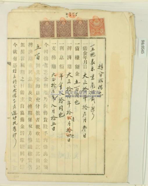 大正年間林疇持分胎借字藏品圖，第9張
