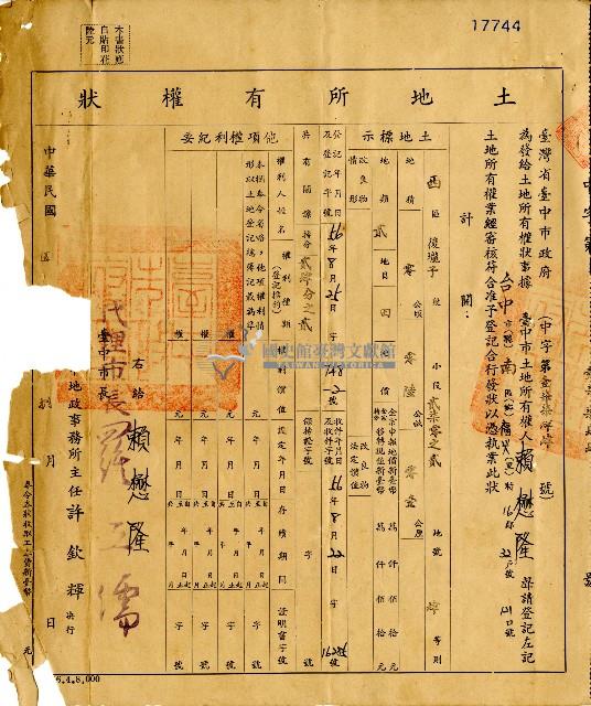 民國五十六年賴樹根及賴懋隆都市土地所有權移轉登記現值申請書藏品圖，第9張