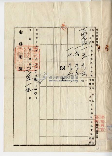 大正二年簡玉清土地及建物賣渡豫約藏品圖，第9張