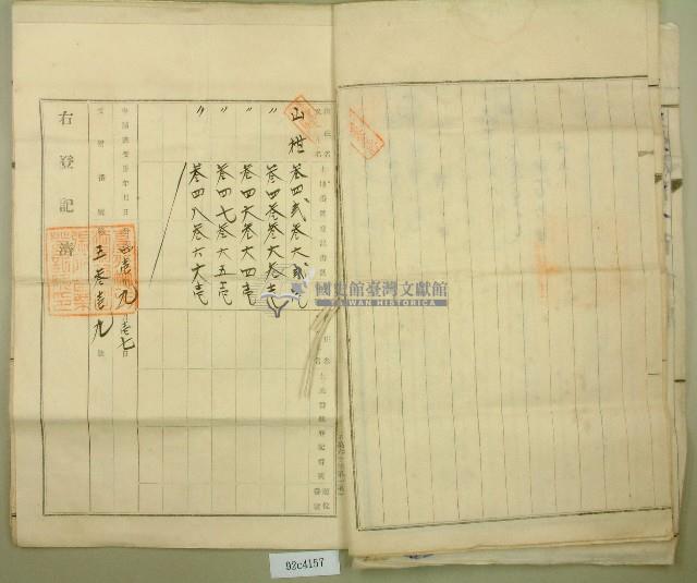 大正十四年王心匏甲數變更登記申請書藏品圖，第9張