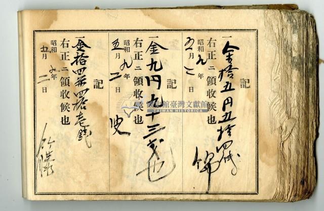 昭和九年領收帳冊藏品圖，第9張