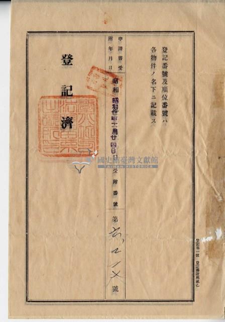 昭和七年賴乞食賣渡證書藏品圖，第9張
