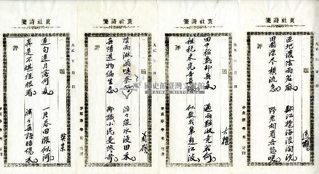 菼社詩稿乙批藏品圖，第9張