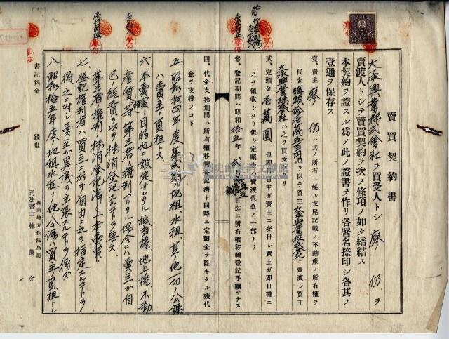 昭和十五年廖溫義賣買契約書藏品圖，第9張
