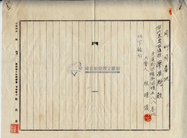 昭和十五年虎尾郡西螺街廖史豪等借用金辨濟領收證明藏品圖，第9張