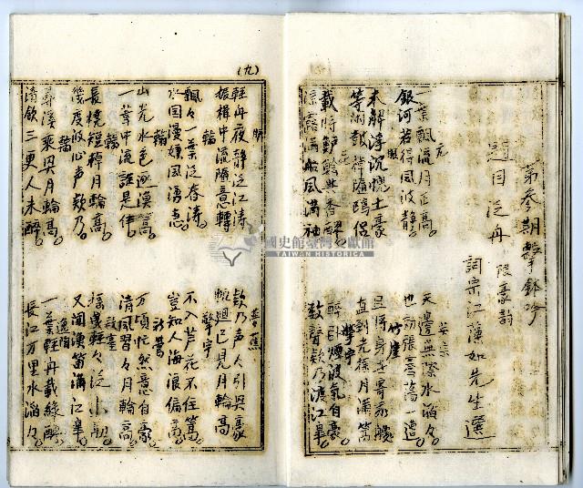 菼社詩稿乙批藏品圖，第9張