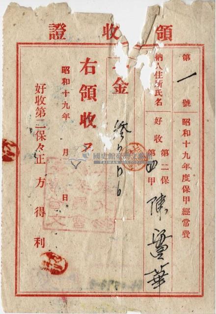 昭和十七年起三年陳實華納保甲經常費領收證明藏品圖，第9張