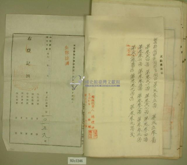 昭和四年范洪灶等抵擋權全部拋棄證書藏品圖，第9張