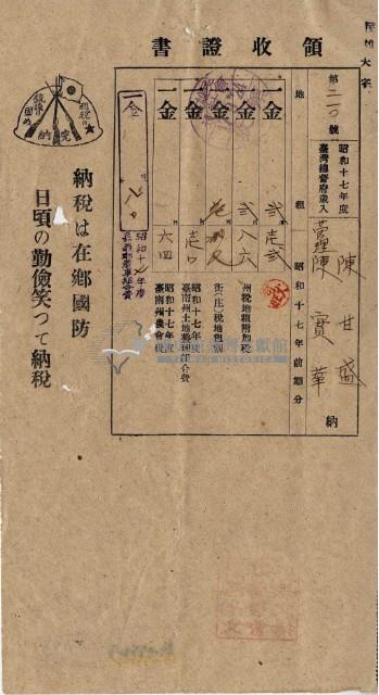 昭和十七年陳厝寮陳實華納稅領收證明藏品圖，第9張
