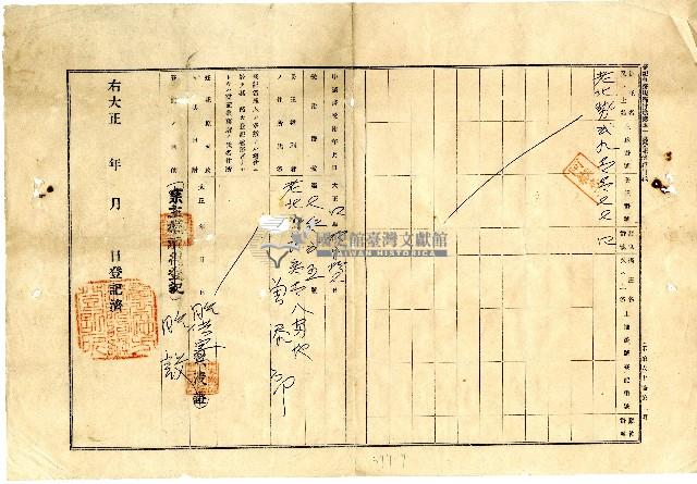 明治三十八年曾官古等人向臺南地方法院阿緱登記所提出的業主權保存登記申請書藏品圖，第9張