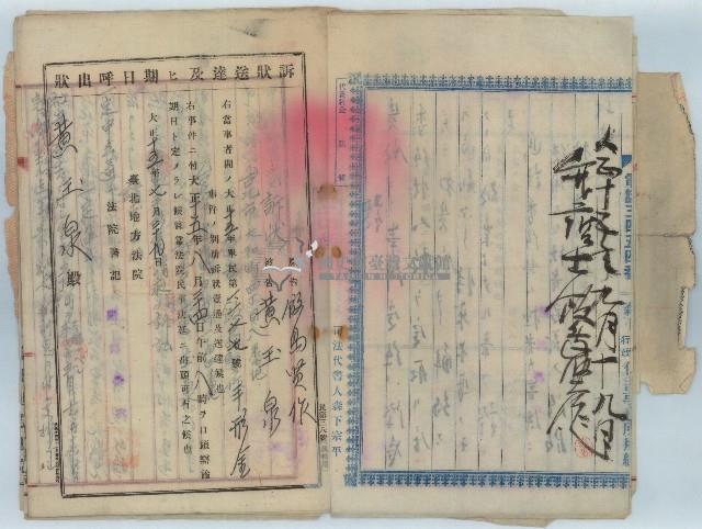 大正十五年辯護律師飯島賢作代理黃玉泉向金融公司協商債務未收取前中期經費之訴訟書藏品圖，第9張